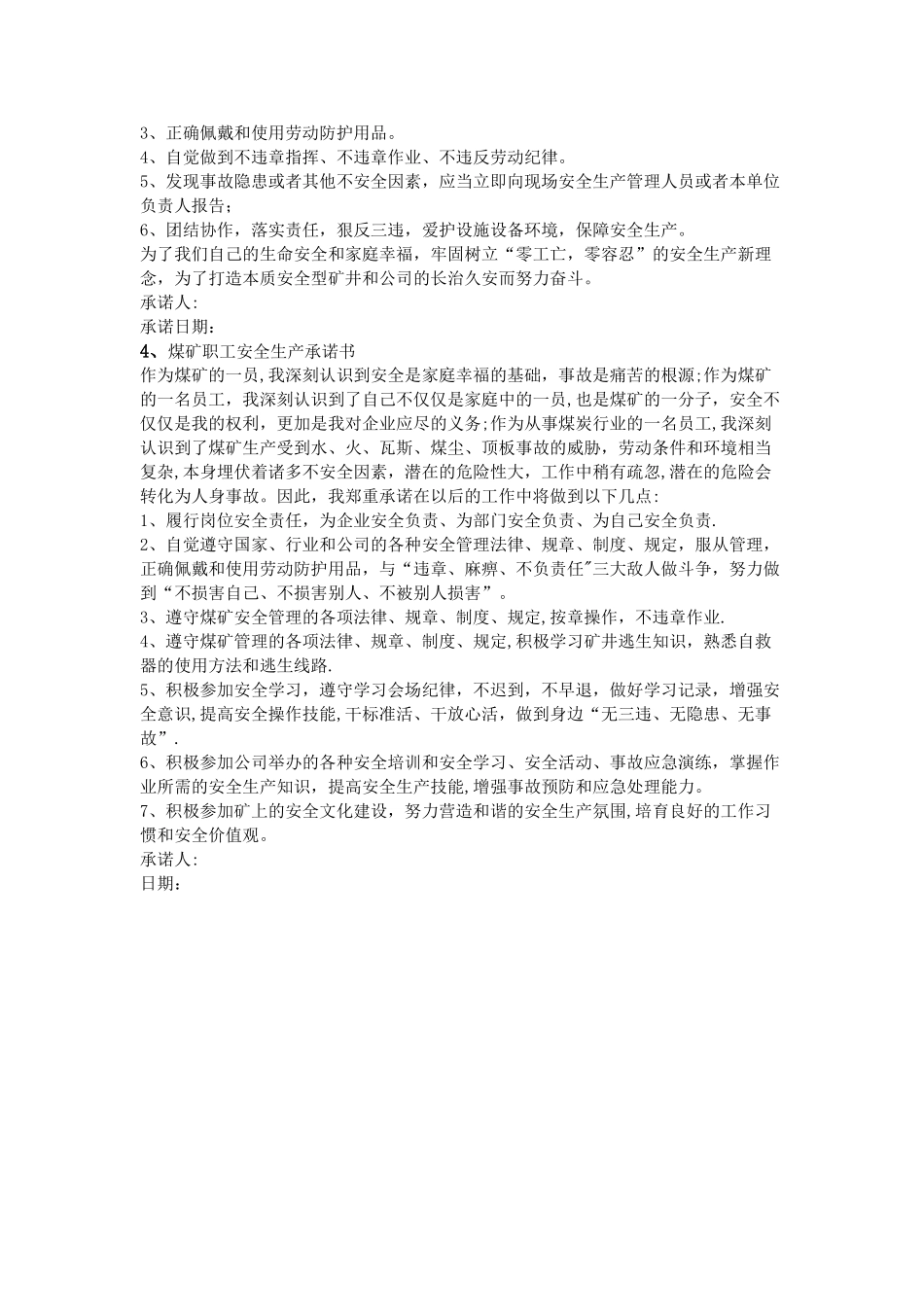 煤矿职工安全承诺书32512_第2页