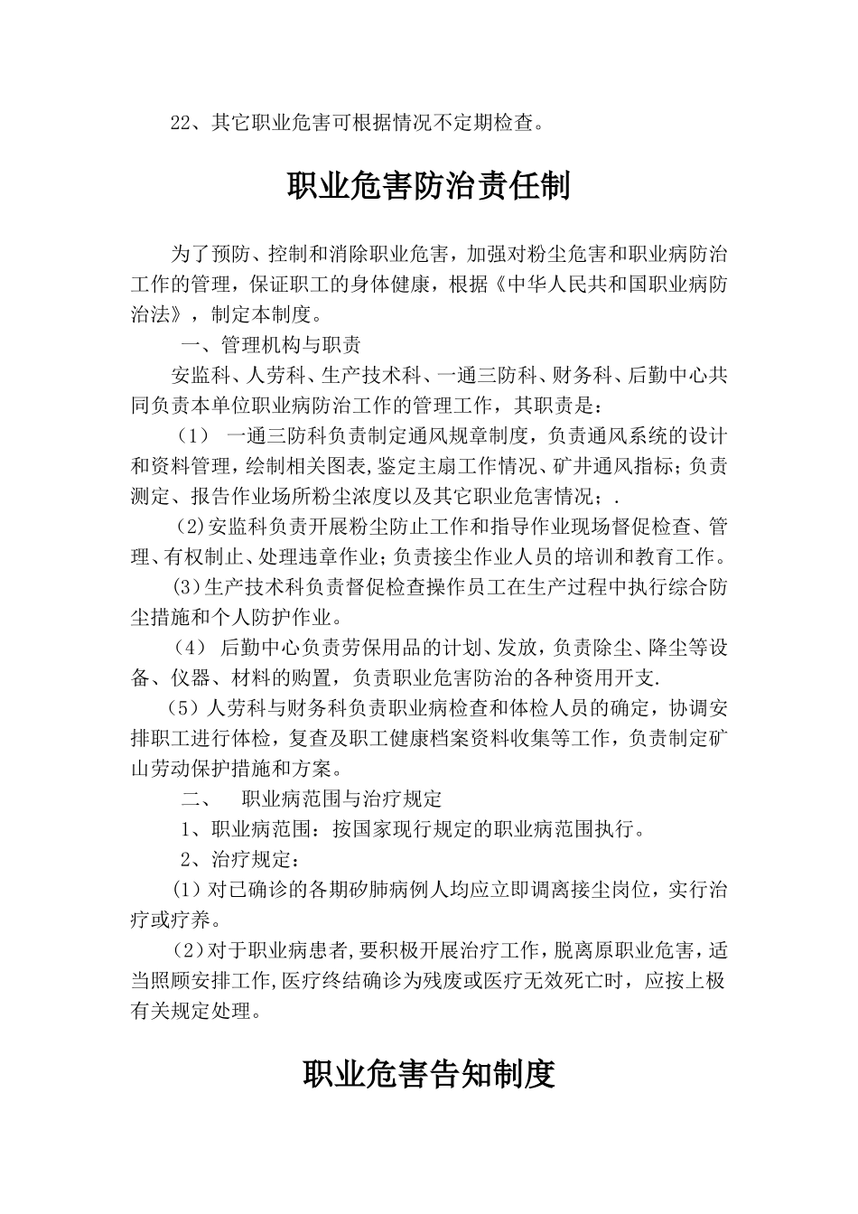 煤矿职业病防治规章制度_第3页