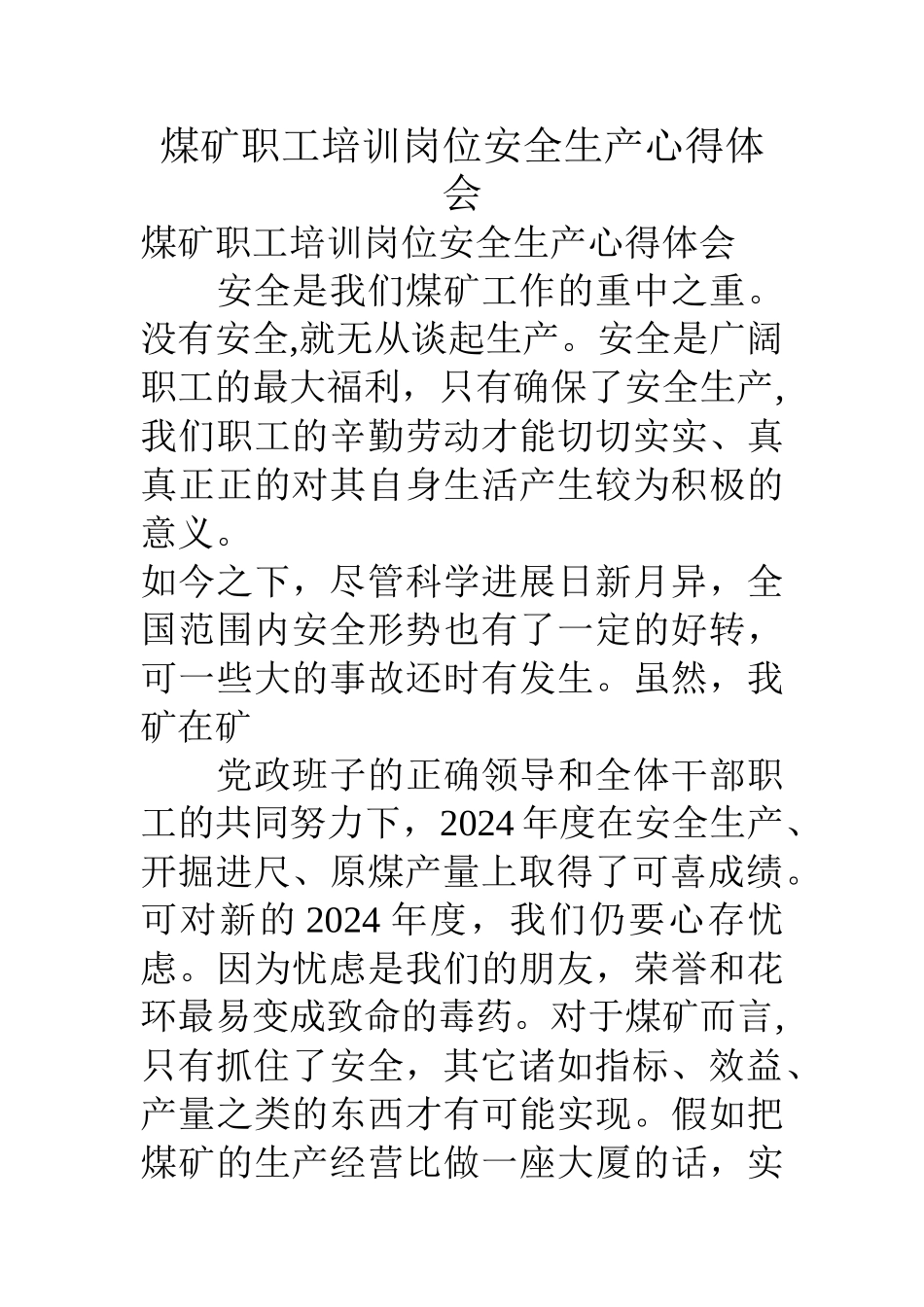 煤矿职工培训岗位安全生产心得体会_第1页