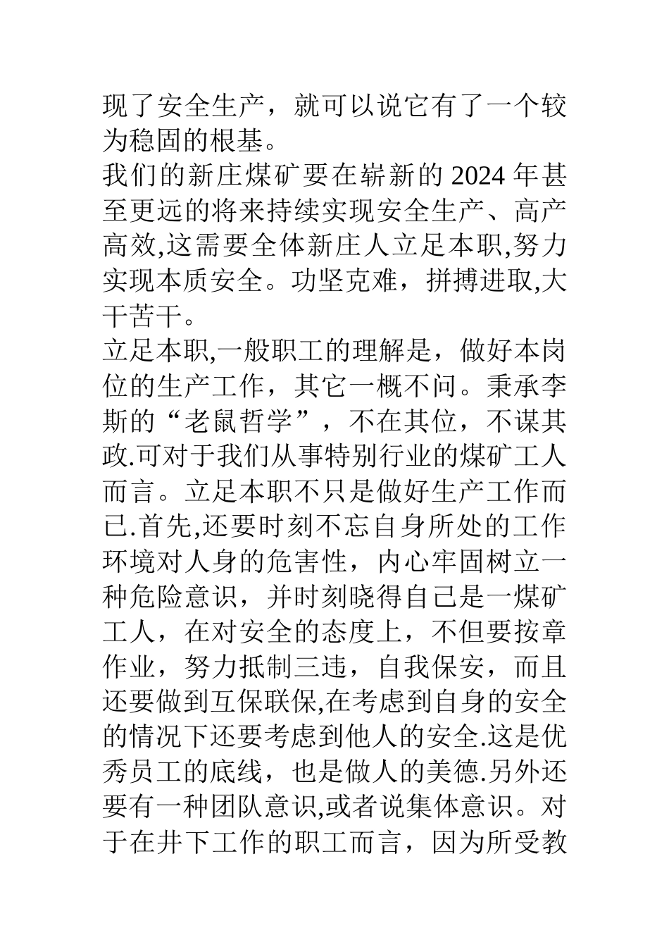 煤矿职工培训岗位安全生产心得体会_第2页