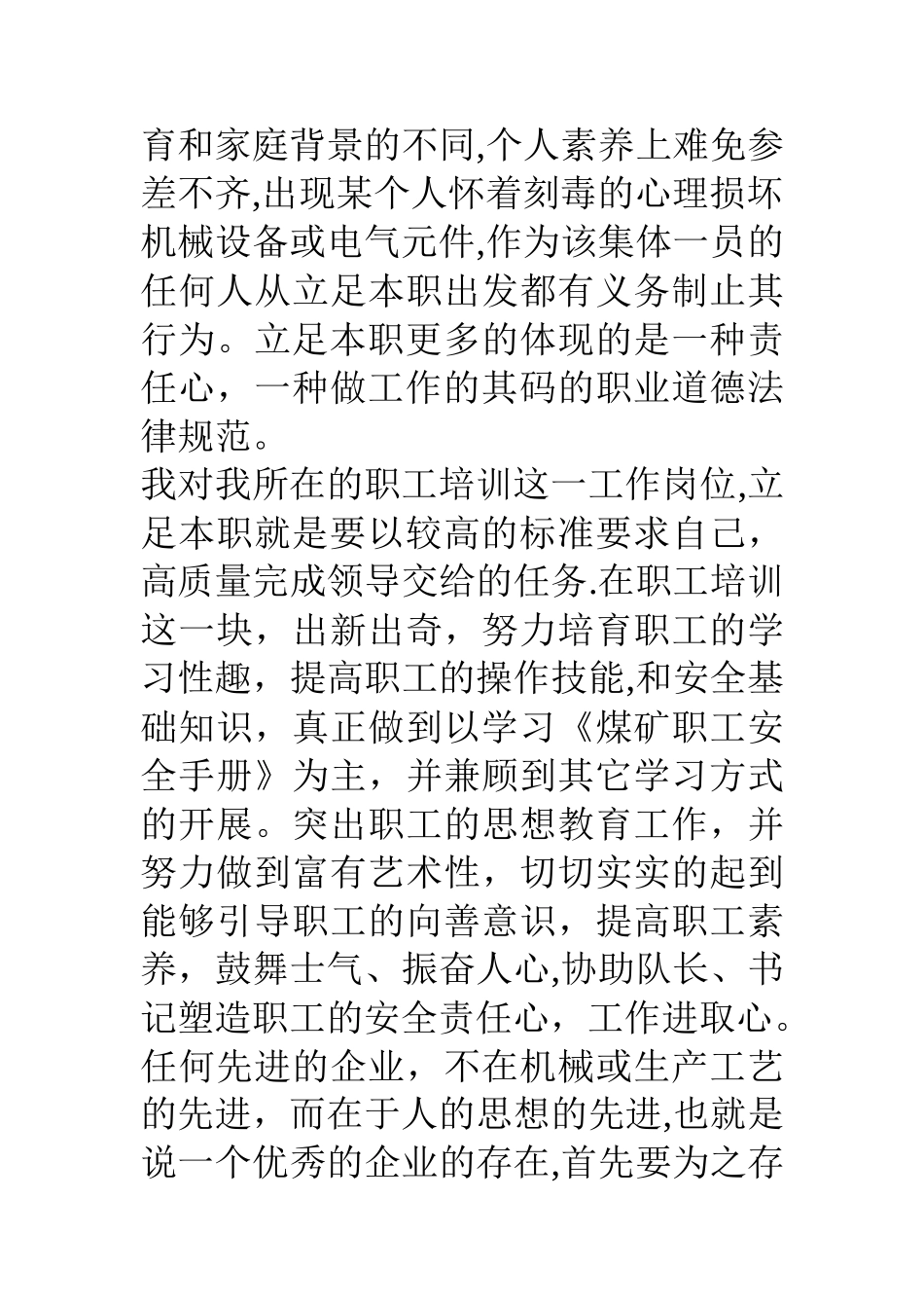 煤矿职工培训岗位安全生产心得体会_第3页