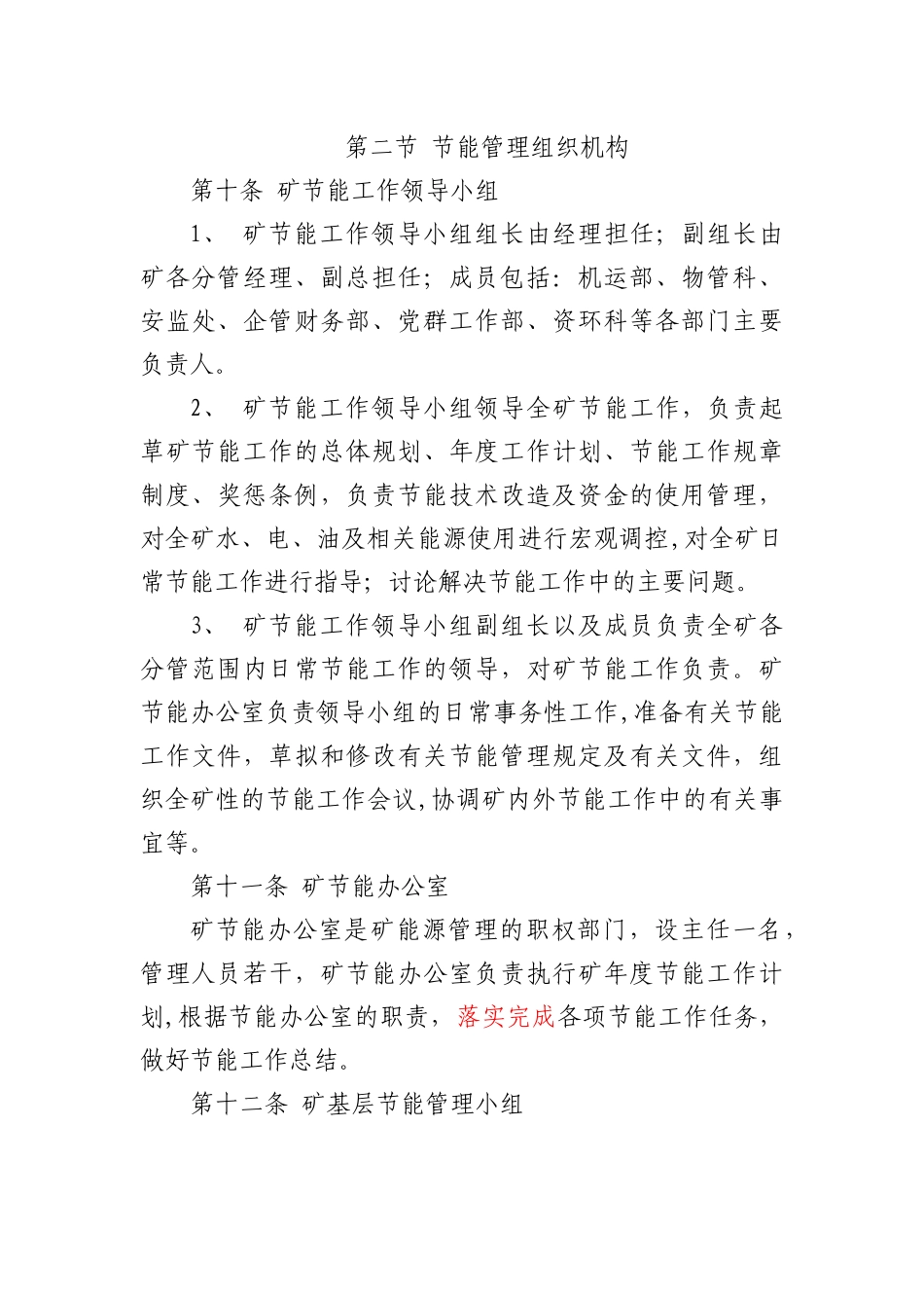 煤矿能源管理规定_第2页