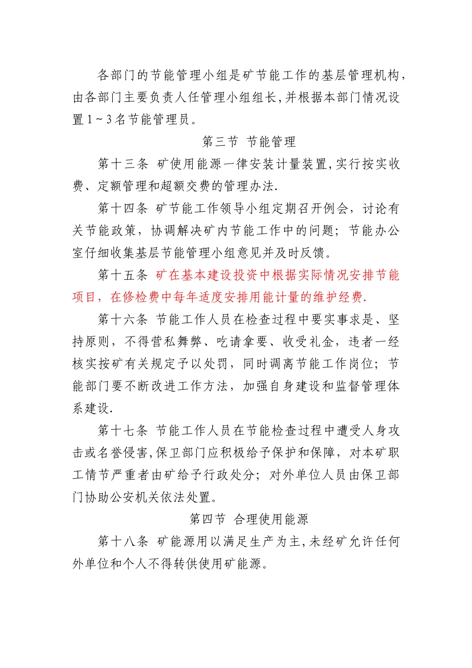 煤矿能源管理规定_第3页