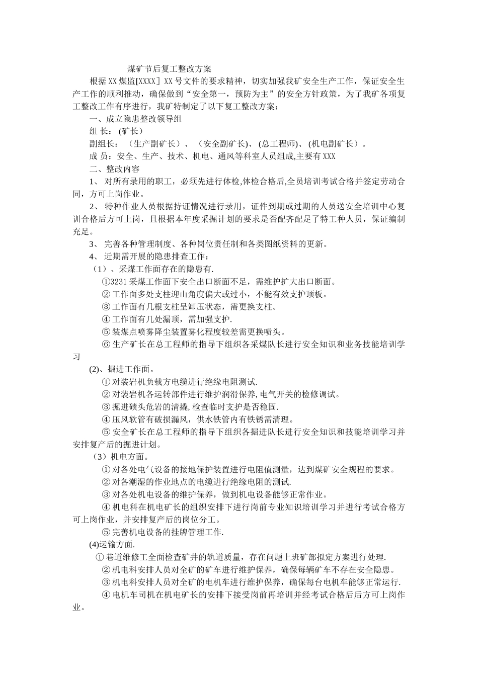煤矿节后复工复产整改方案_第1页