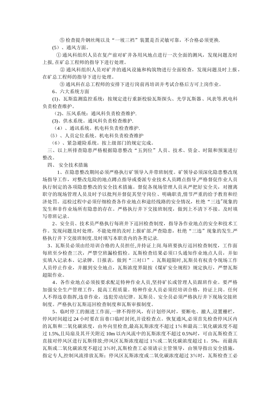 煤矿节后复工复产整改方案_第2页