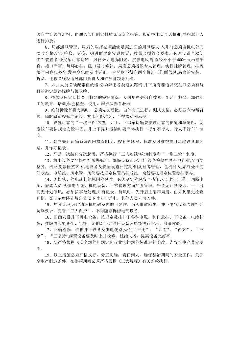 煤矿节后复工复产整改方案_第3页