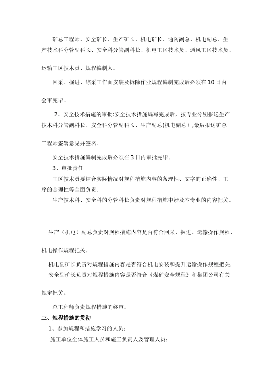 煤矿规程措施管理规定及考核标准_第2页