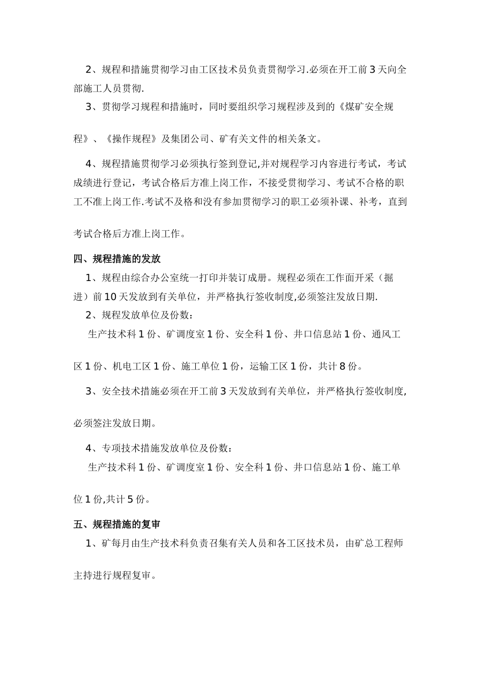 煤矿规程措施管理规定及考核标准_第3页