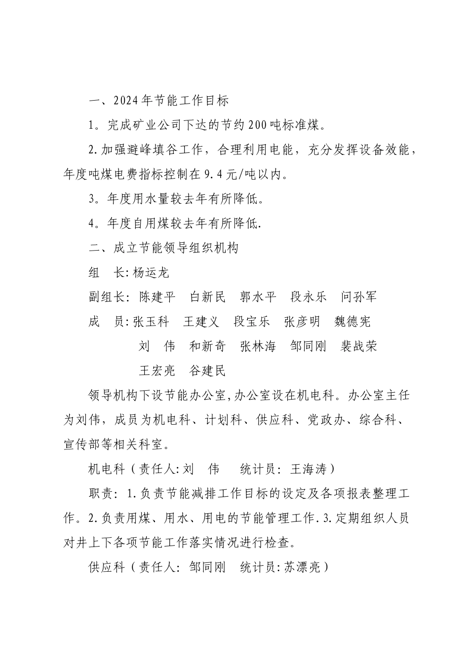 煤矿节能管理制度_第2页