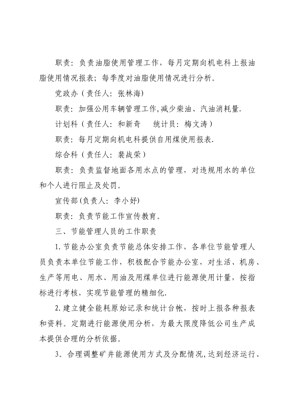 煤矿节能管理制度_第3页