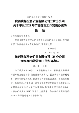 煤矿节能管理制度