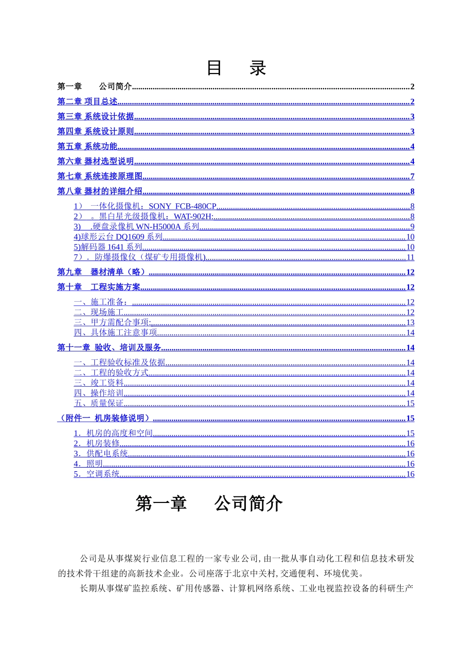 煤矿视频方案_第1页