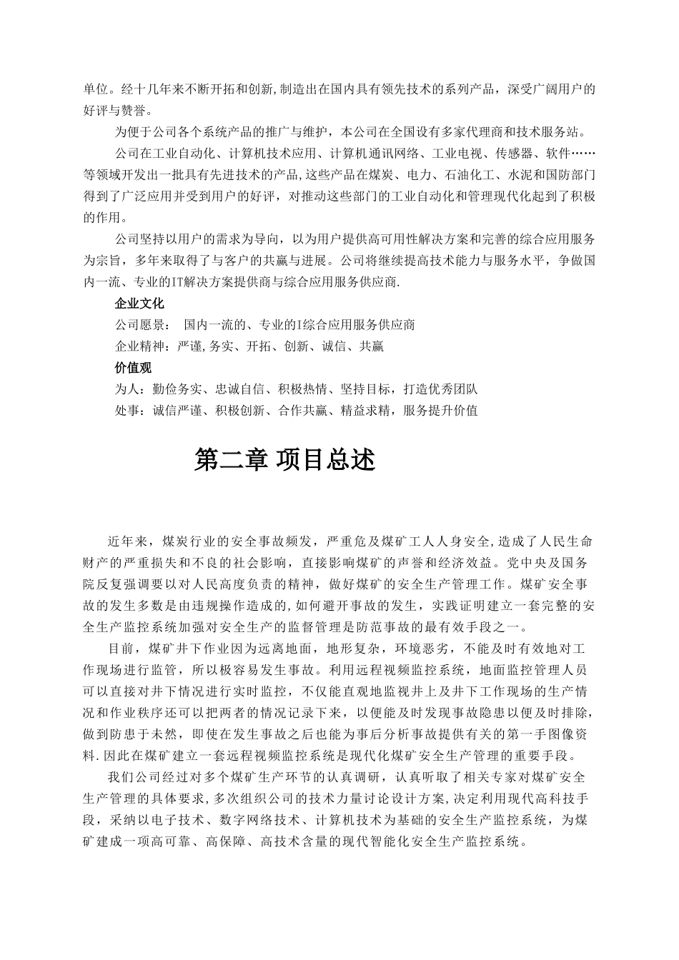 煤矿视频方案_第2页