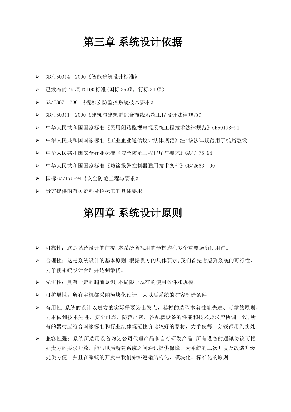 煤矿视频方案_第3页