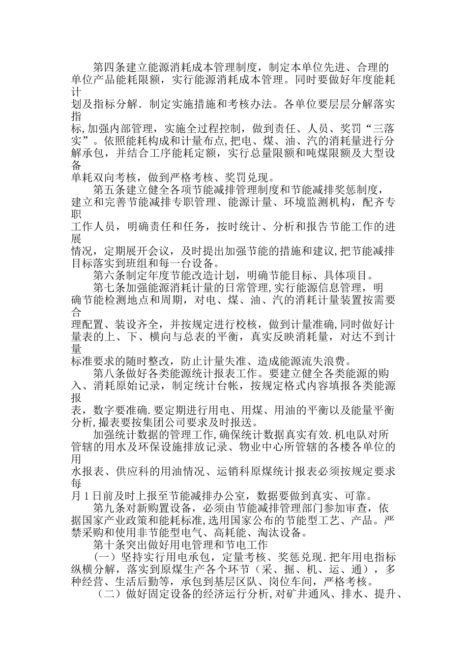 煤矿节能减排管理办法_第2页