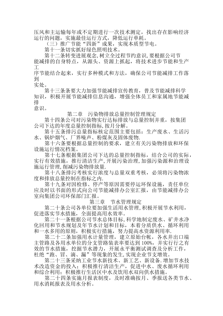 煤矿节能减排管理办法_第3页