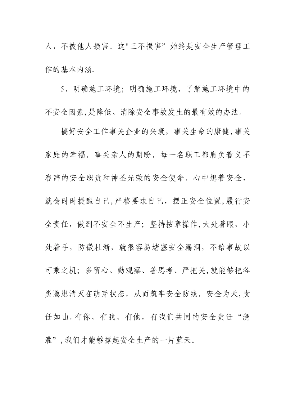 煤矿职工安全生产保证书范本_第2页