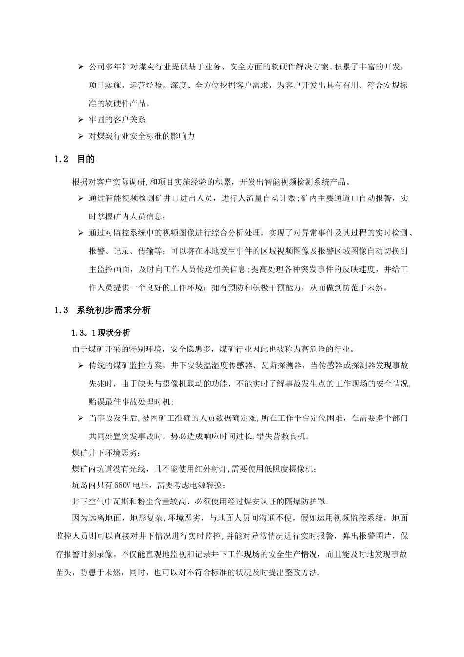 煤矿视频智能分析系统设计方案_第2页