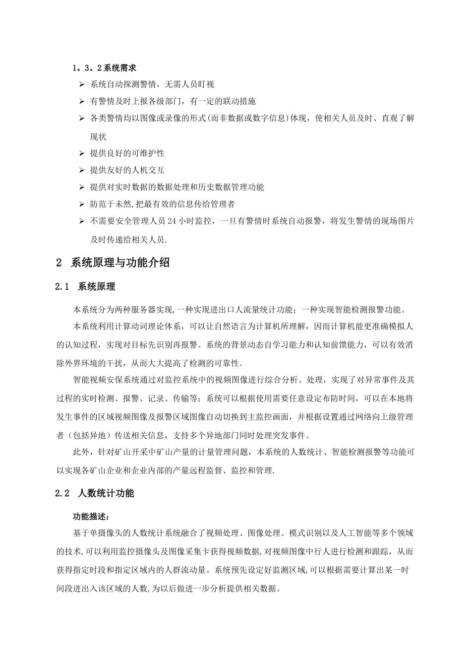 煤矿视频智能分析系统设计方案_第3页
