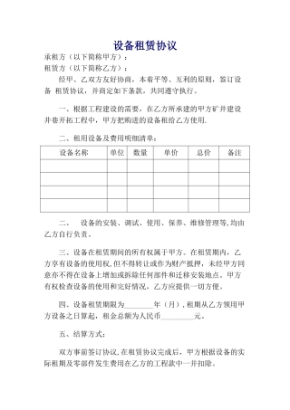 煤矿设备租赁协议及管理细则