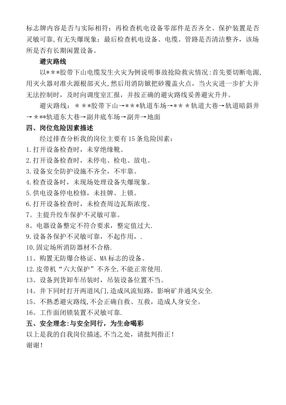 煤矿设备管理员岗位责任制自我描述_第3页