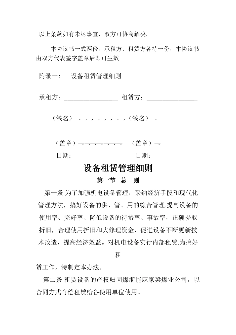 煤矿设备租赁管理细则_第2页
