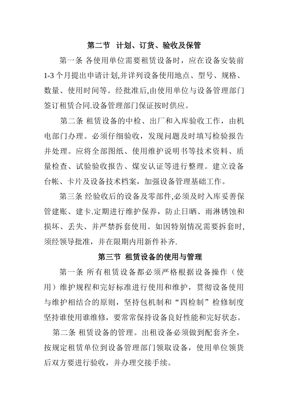 煤矿设备租赁管理细则_第3页