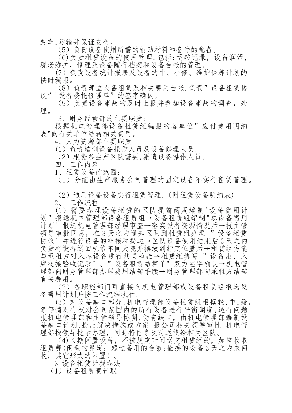 煤矿设备租赁管理办法_第2页