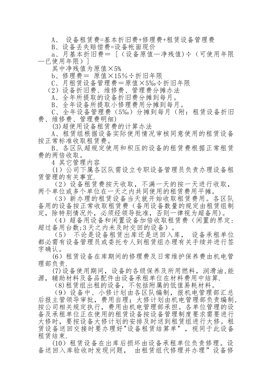 煤矿设备租赁管理办法_第3页