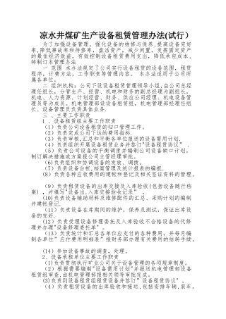 煤矿设备租赁管理办法