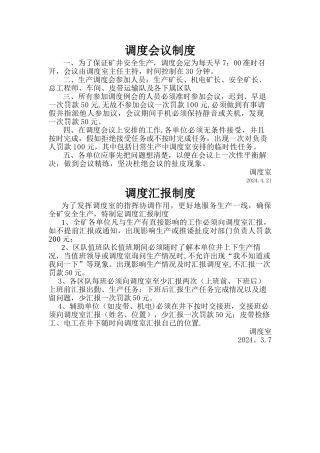 煤矿调度会议制度