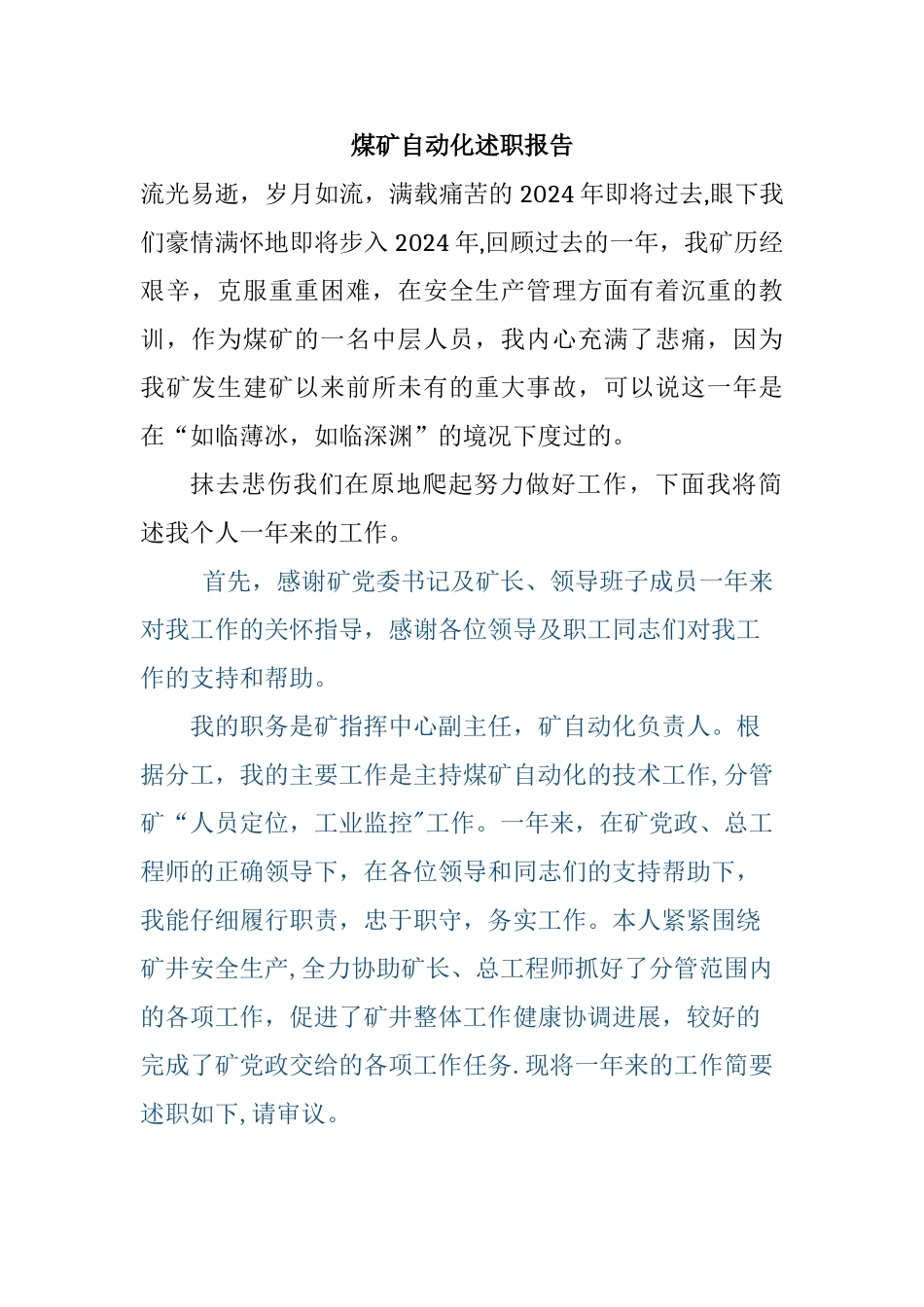 煤矿自动化述职报告_第1页