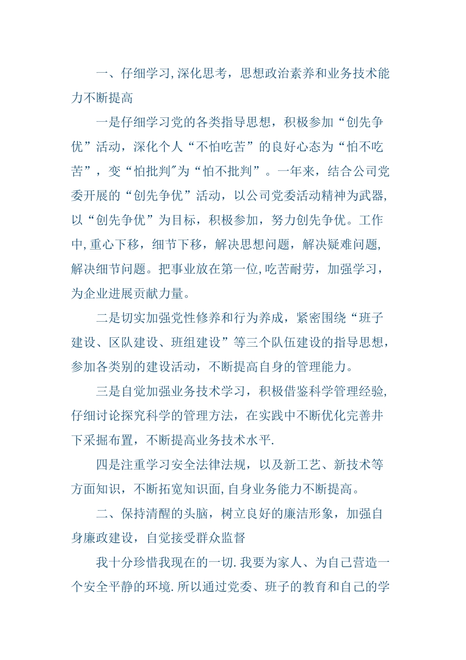 煤矿自动化述职报告_第2页