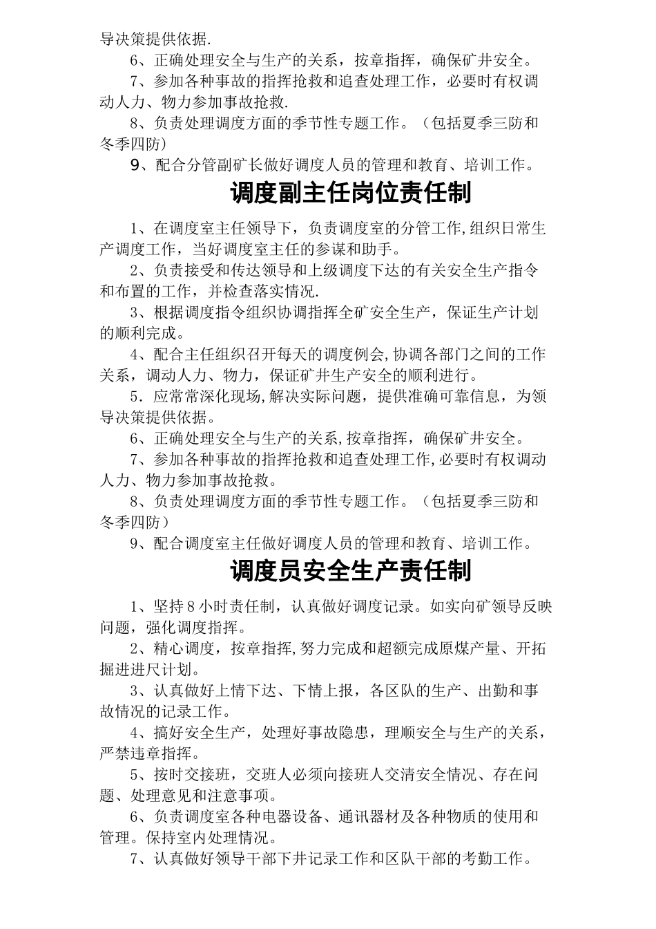 煤矿调度室制度汇总_第2页