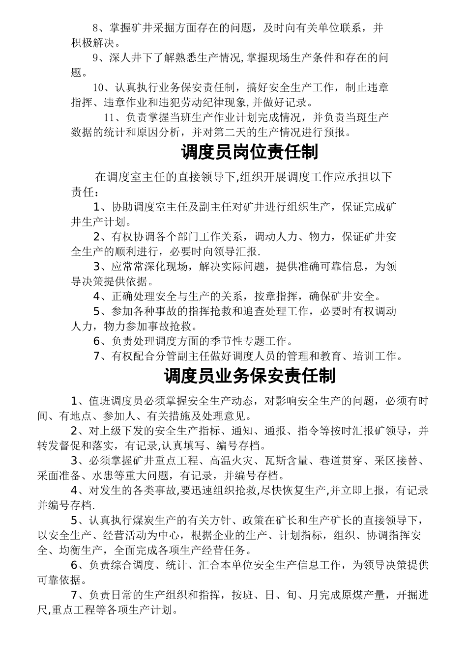 煤矿调度室制度汇总_第3页