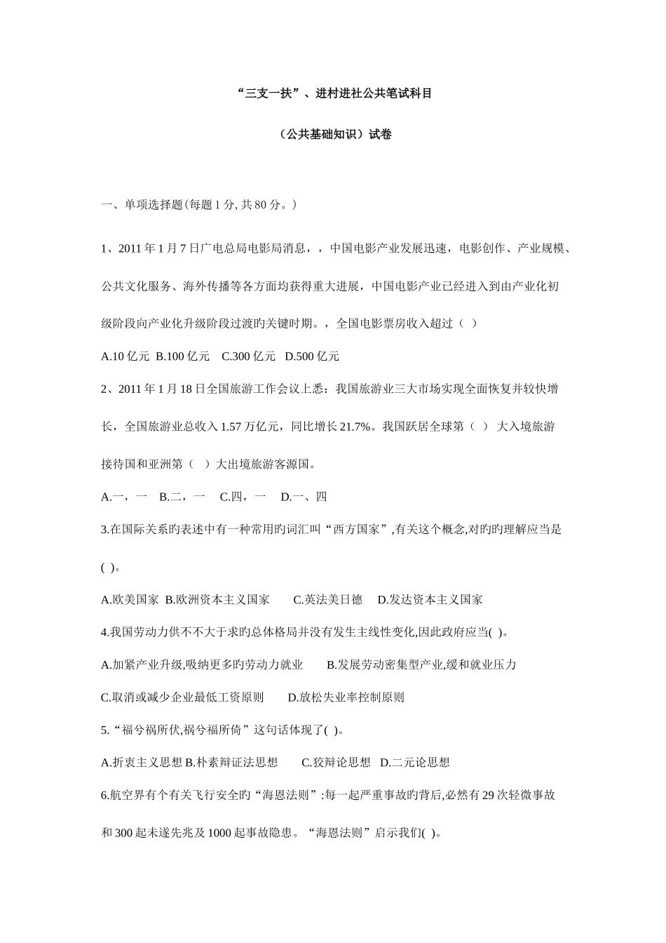 2025年三支一扶进村进社公共笔试科目_第1页