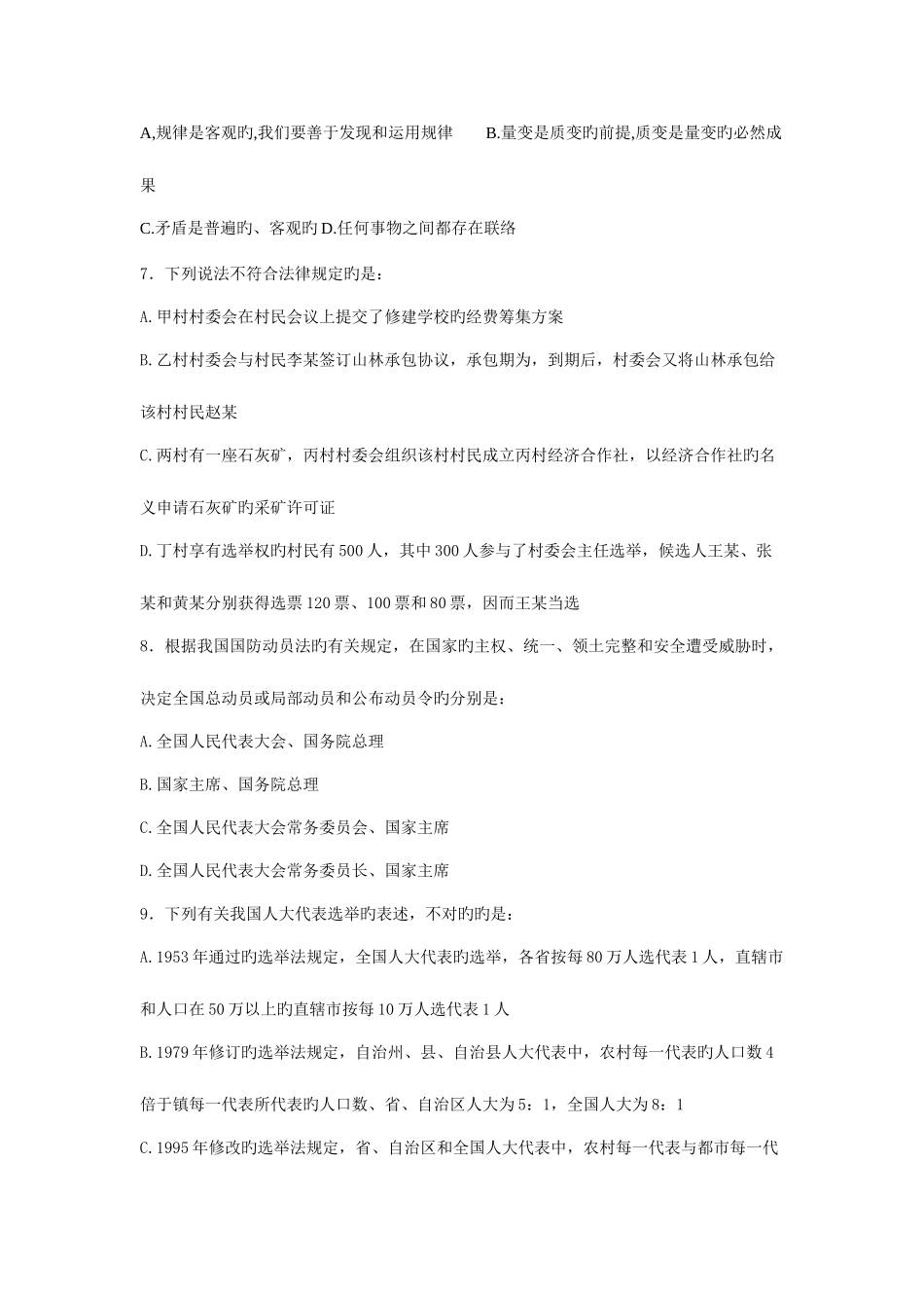 2025年三支一扶进村进社公共笔试科目_第2页