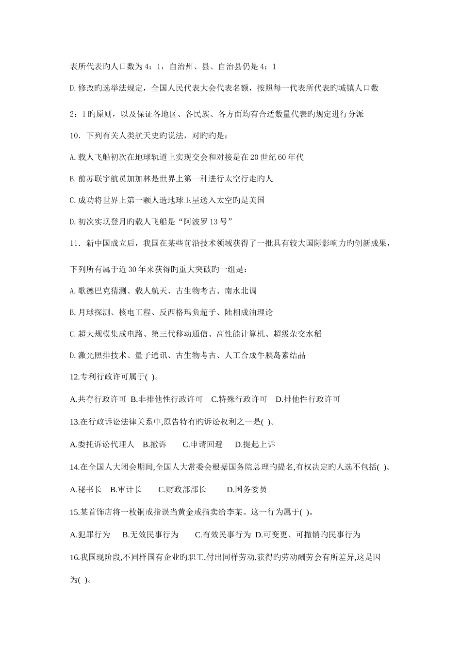 2025年三支一扶进村进社公共笔试科目_第3页