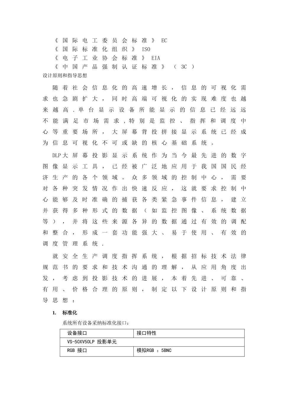 煤矿视频监控方案_第2页
