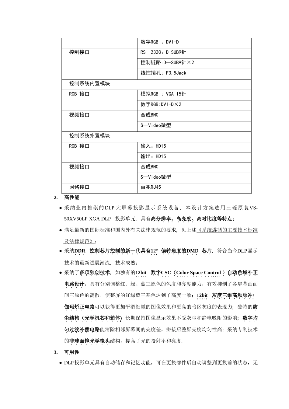煤矿视频监控方案_第3页