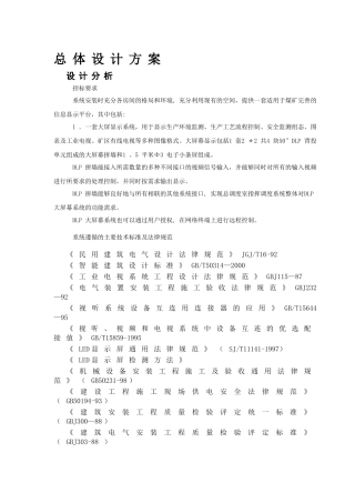 煤矿视频监控方案