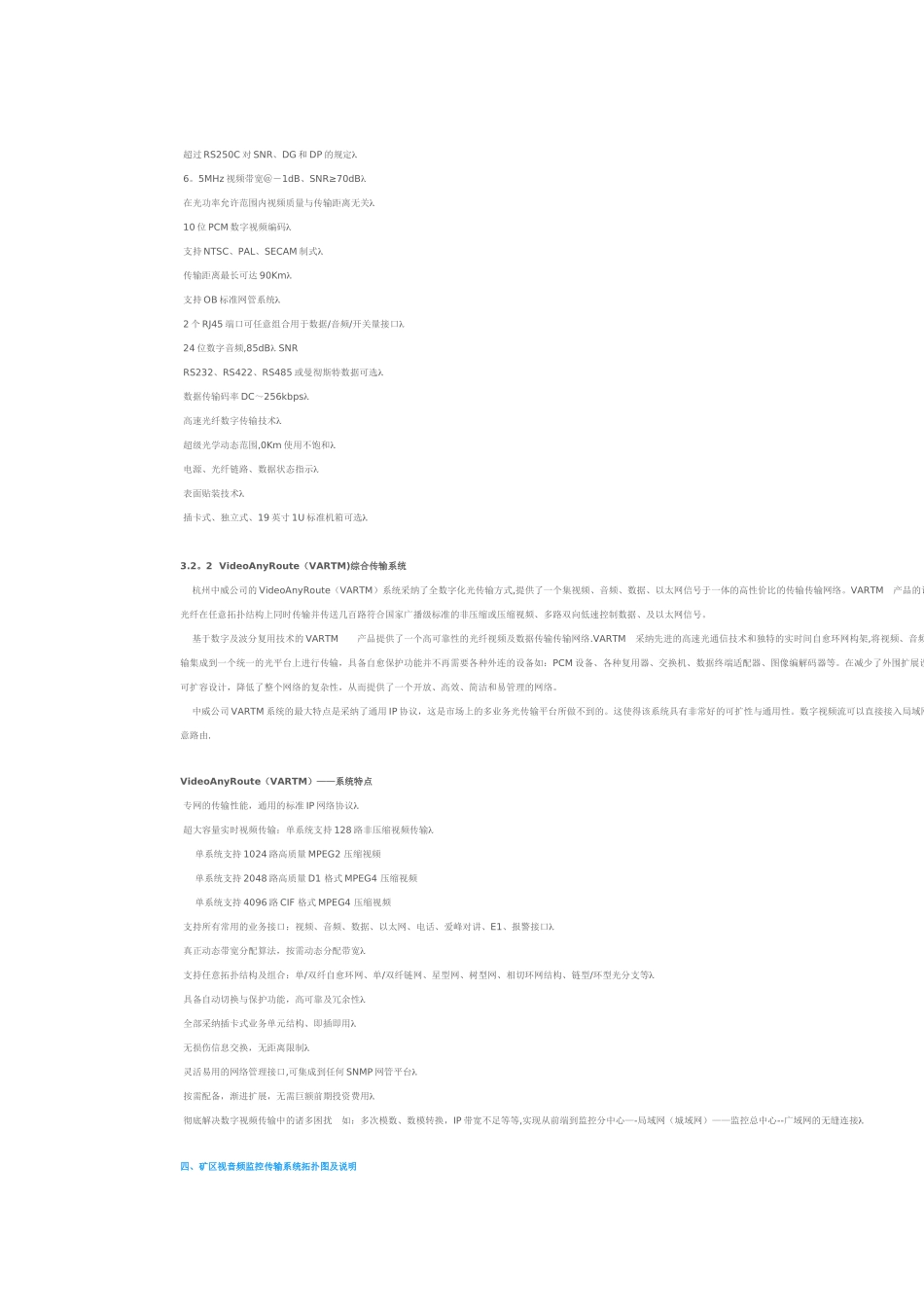 煤矿视频监控系统视频传输解决方案_第2页
