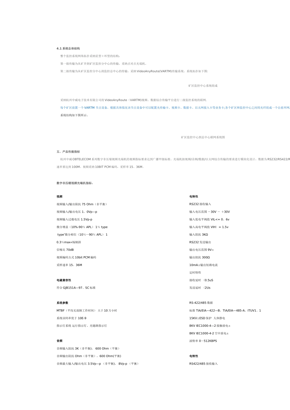 煤矿视频监控系统视频传输解决方案_第3页