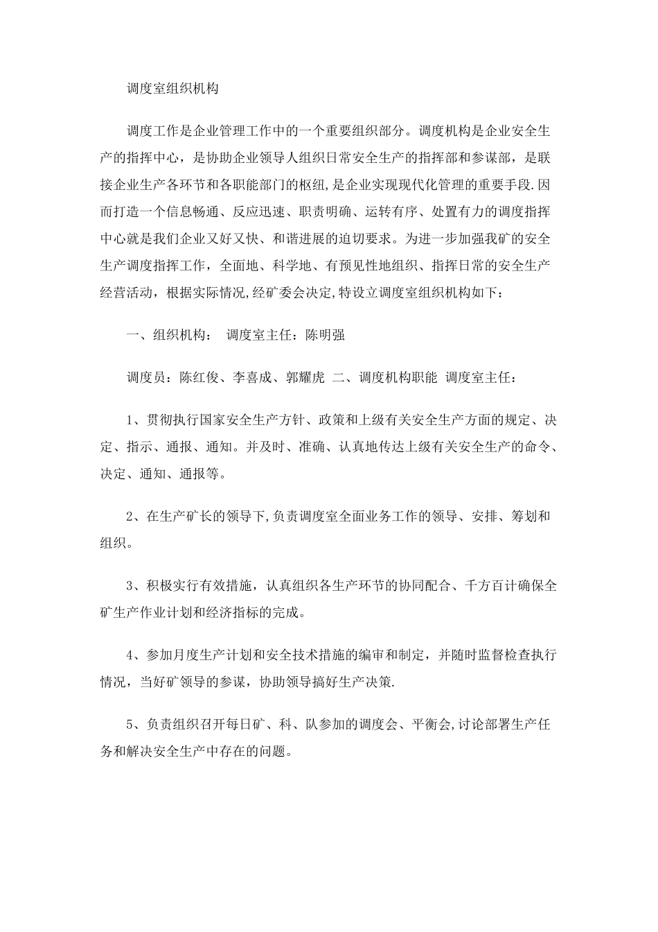 煤矿调度室各类规章制度全集_第1页