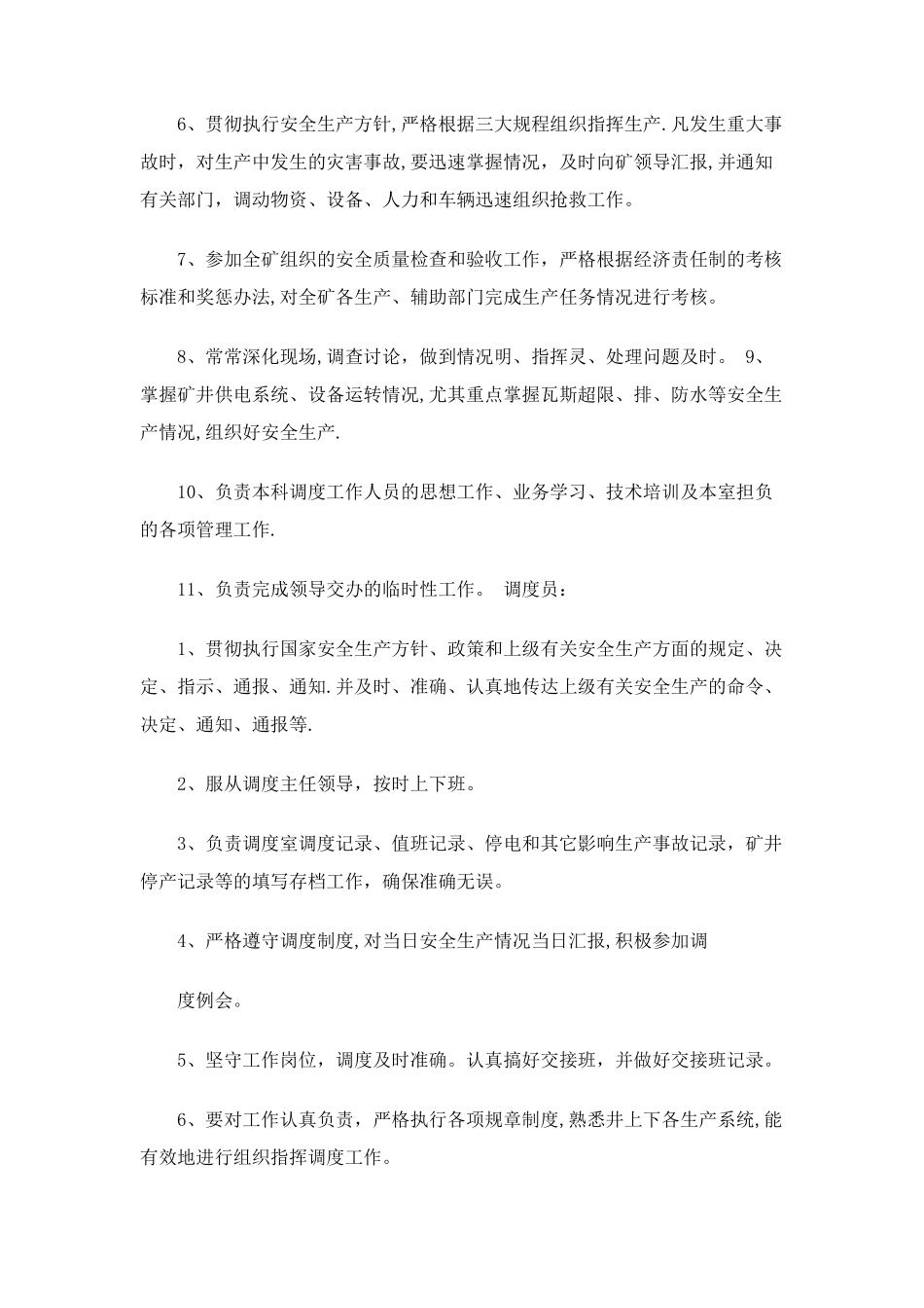煤矿调度室各类规章制度全集_第2页