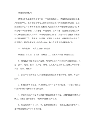 煤矿调度室各类规章制度全集