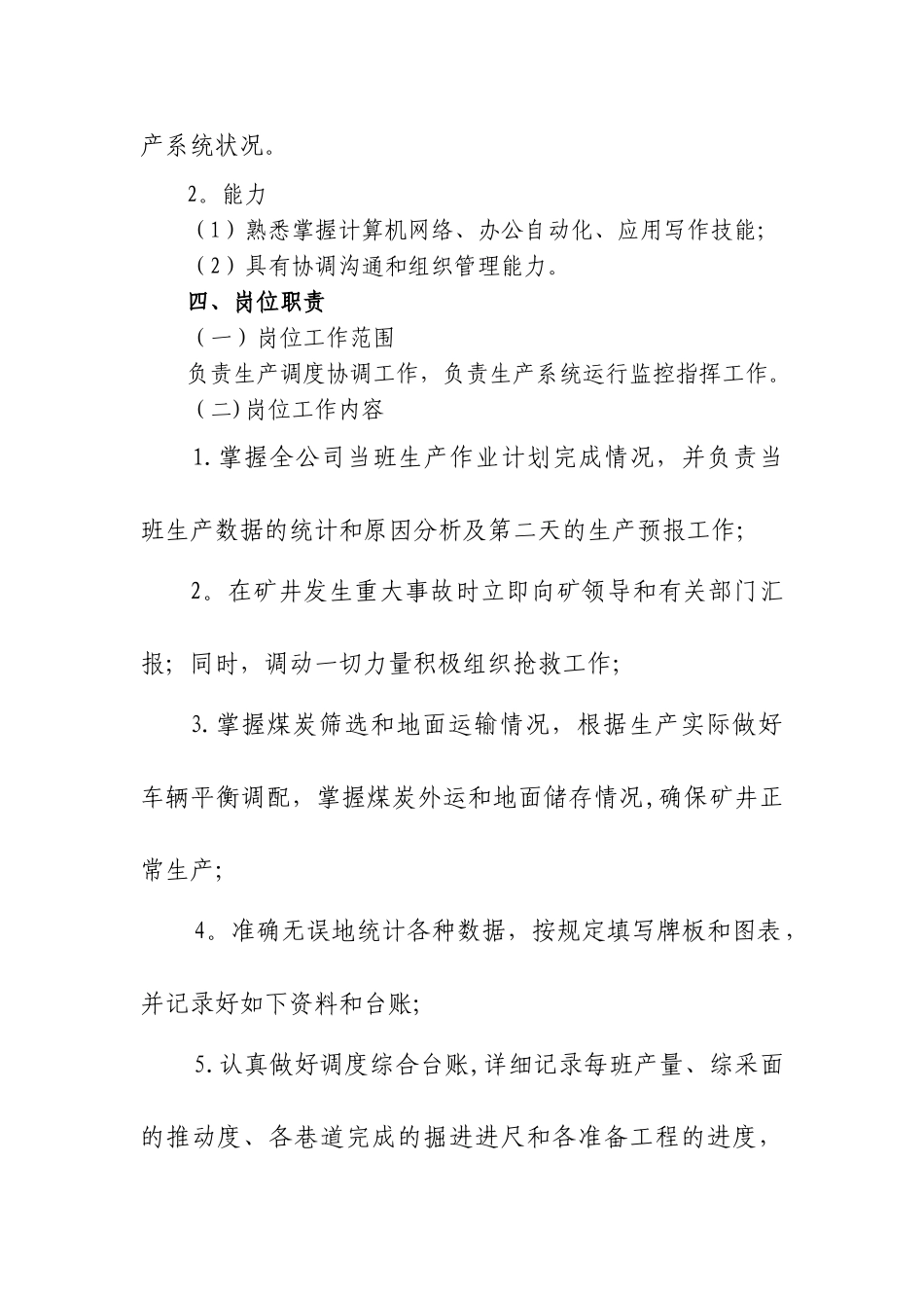 煤矿调度员岗位描述_第2页