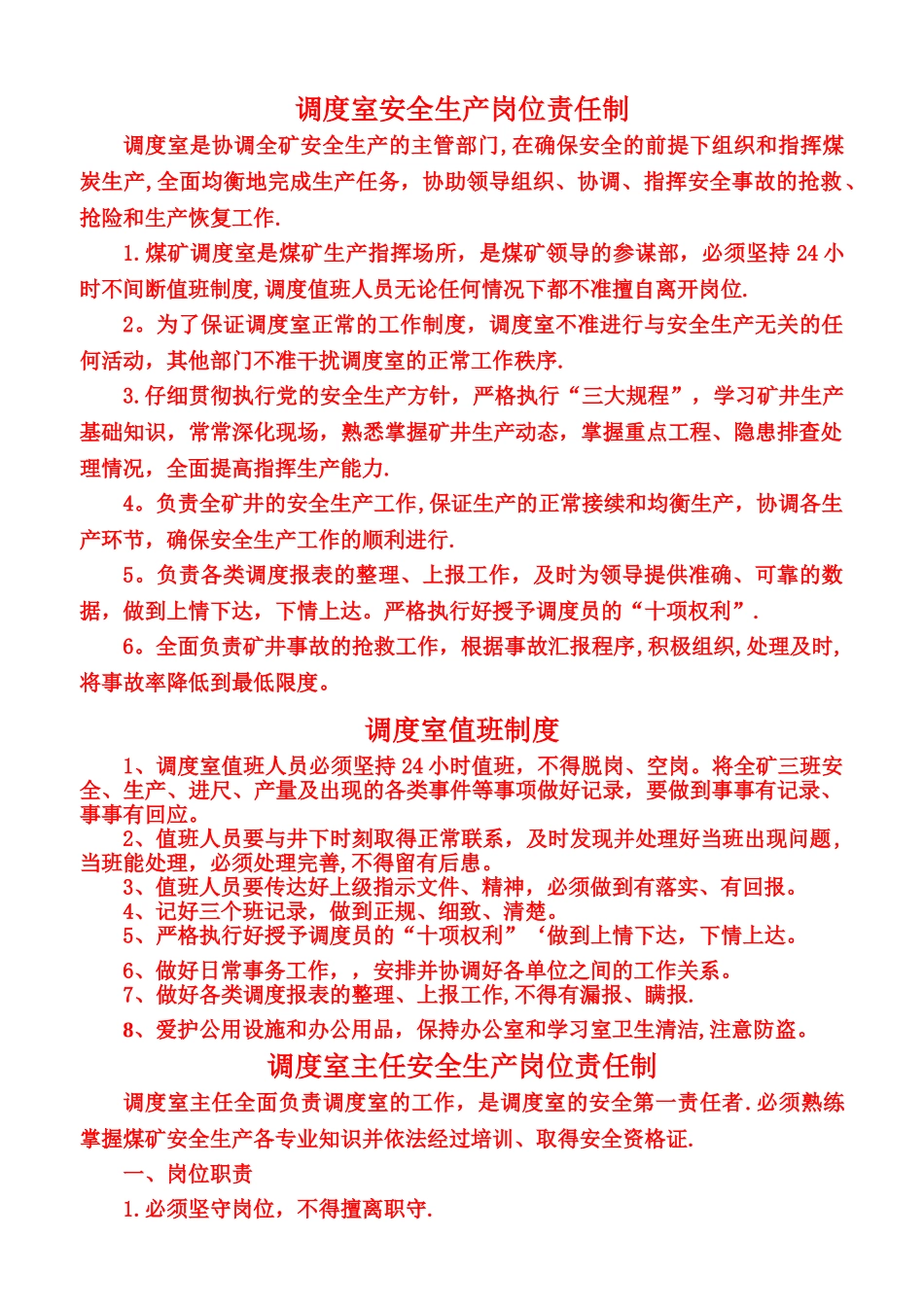 煤矿调度室岗位责任制-_第1页