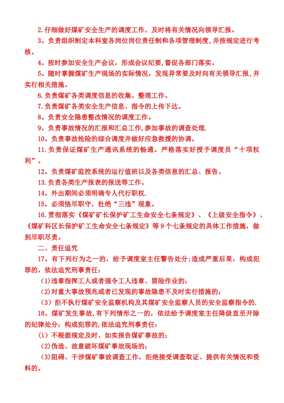 煤矿调度室岗位责任制-_第2页