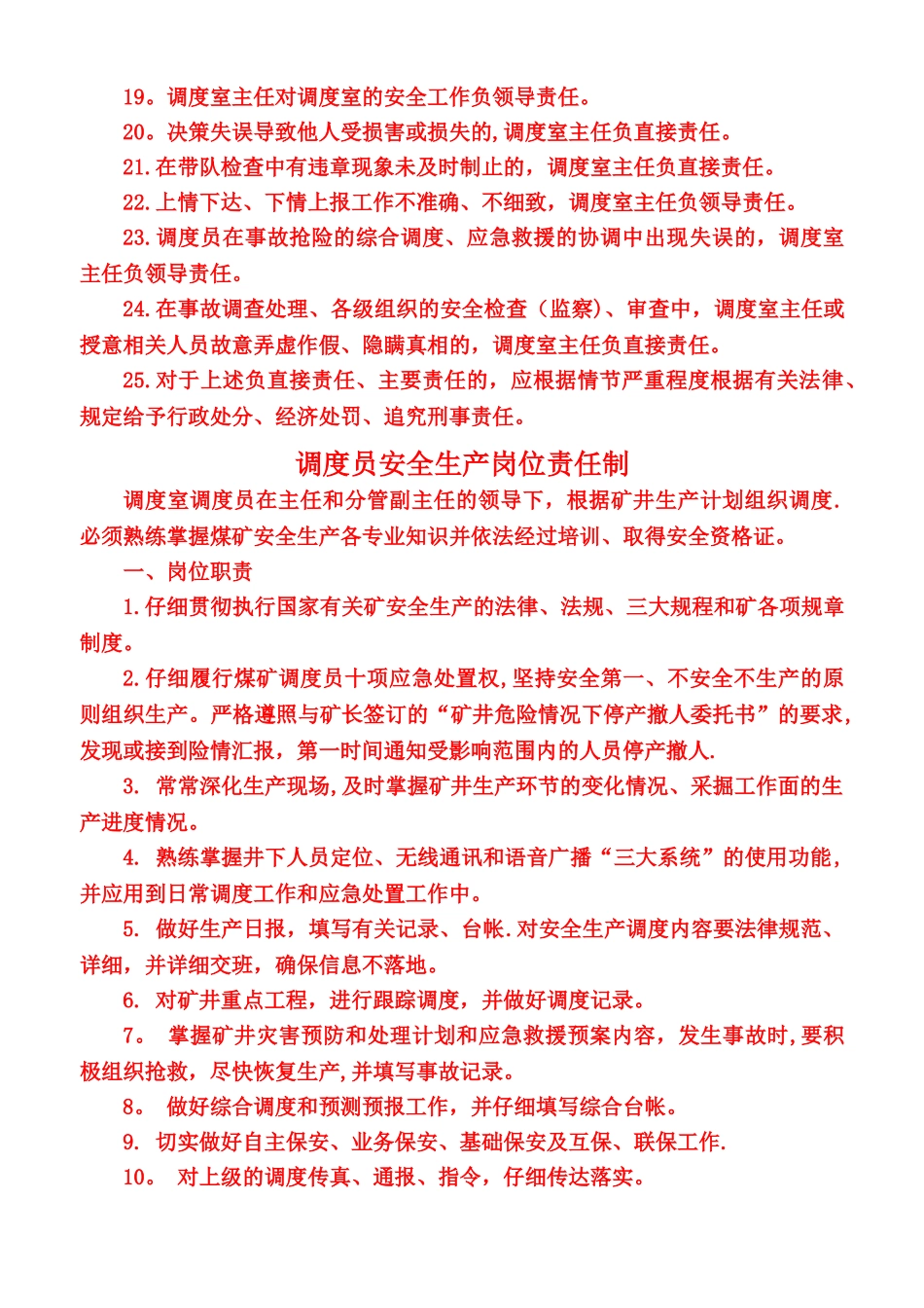 煤矿调度室岗位责任制-_第3页